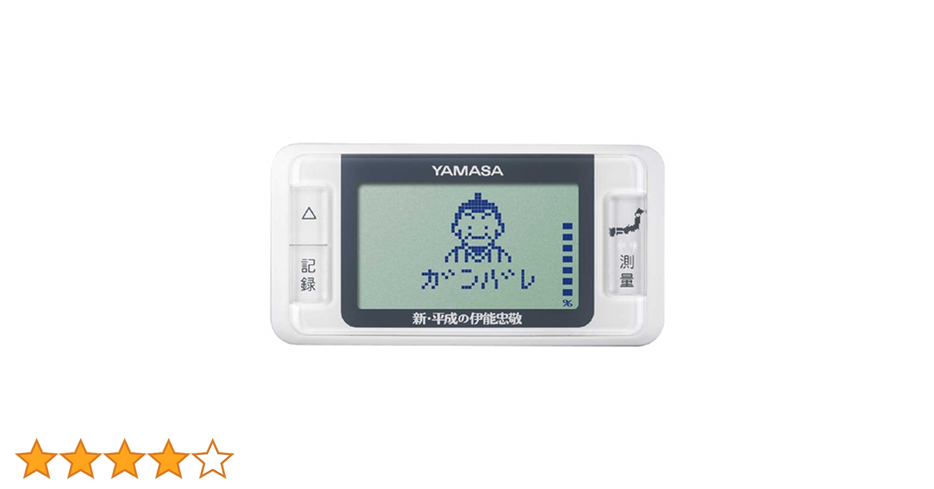 Amazon | 山佐(YAMASA) 万歩計 ゲームポケット万歩 新平成の伊能忠敬